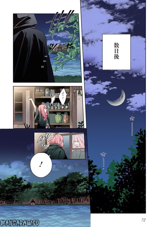 【フルカラー版】どうも、好きな人に惚れ薬を依頼された魔女です。 第3.2話 - Trang 1