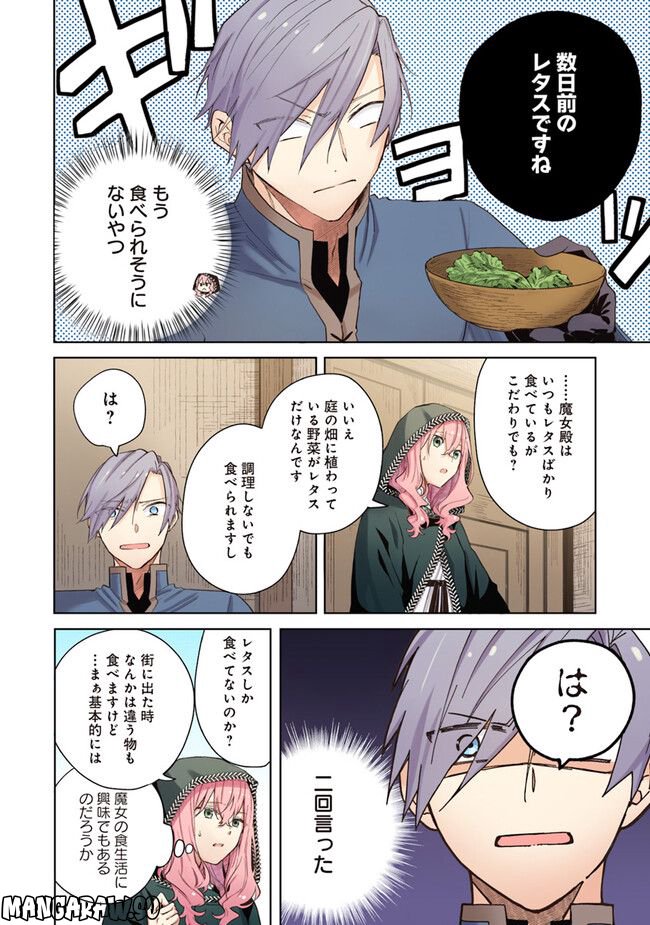 【フルカラー版】どうも、好きな人に惚れ薬を依頼された魔女です。 第3.2話 - Trang 11