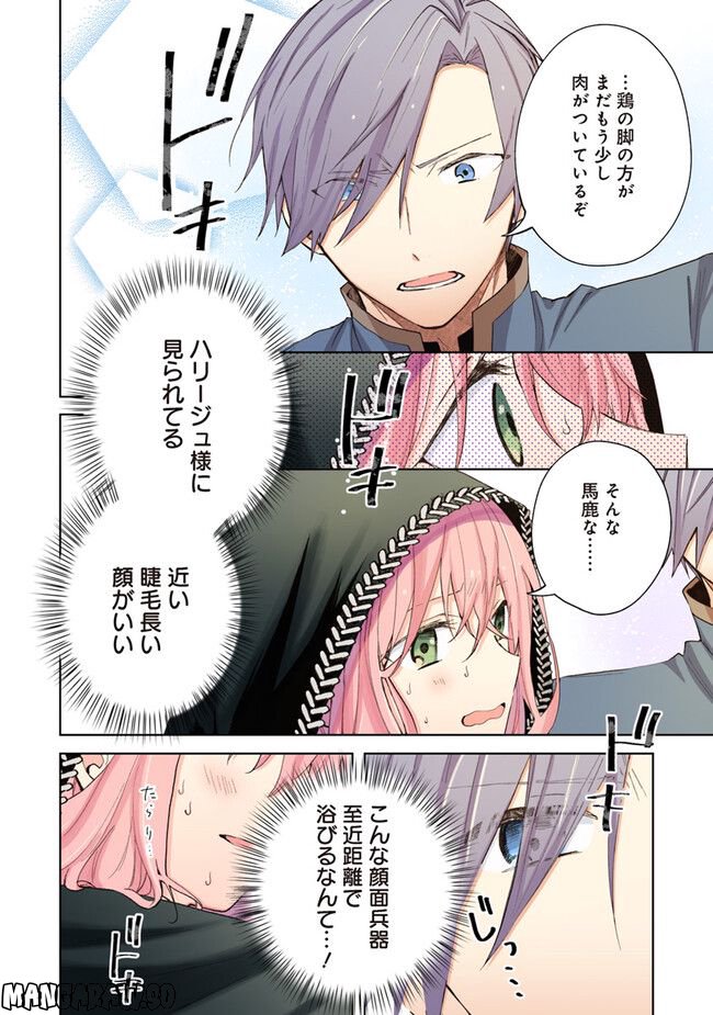 【フルカラー版】どうも、好きな人に惚れ薬を依頼された魔女です。 第3.2話 - Trang 13