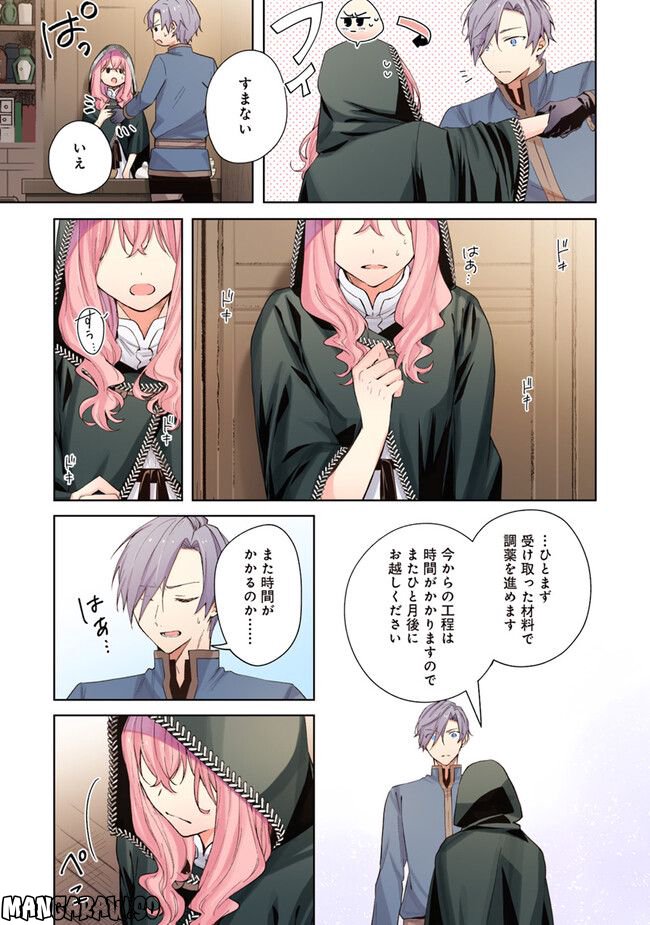 【フルカラー版】どうも、好きな人に惚れ薬を依頼された魔女です。 第3.2話 - Trang 14