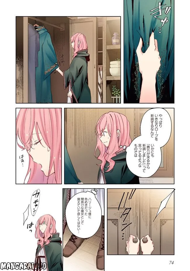 【フルカラー版】どうも、好きな人に惚れ薬を依頼された魔女です。 第3.2話 - Trang 3
