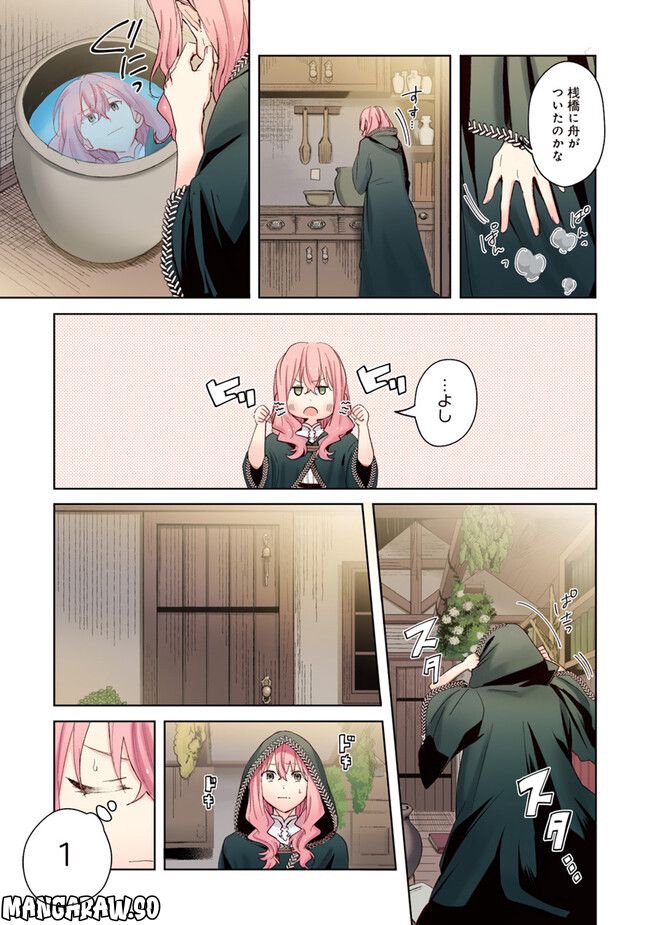 【フルカラー版】どうも、好きな人に惚れ薬を依頼された魔女です。 第3.2話 - Trang 4