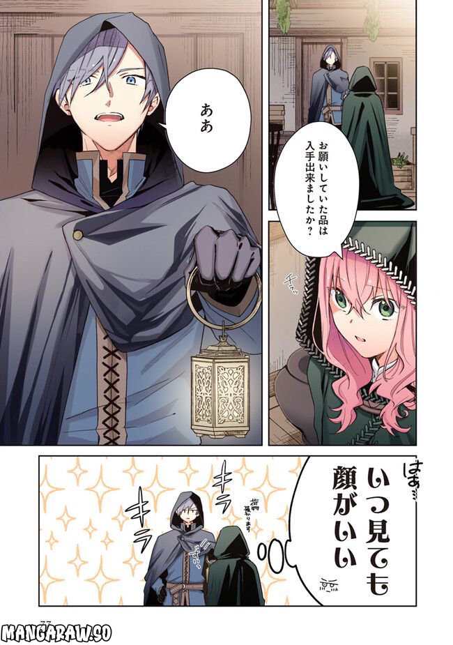 【フルカラー版】どうも、好きな人に惚れ薬を依頼された魔女です。 第3.2話 - Trang 6
