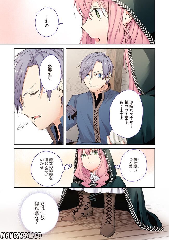 【フルカラー版】どうも、好きな人に惚れ薬を依頼された魔女です。 第3.2話 - Trang 8