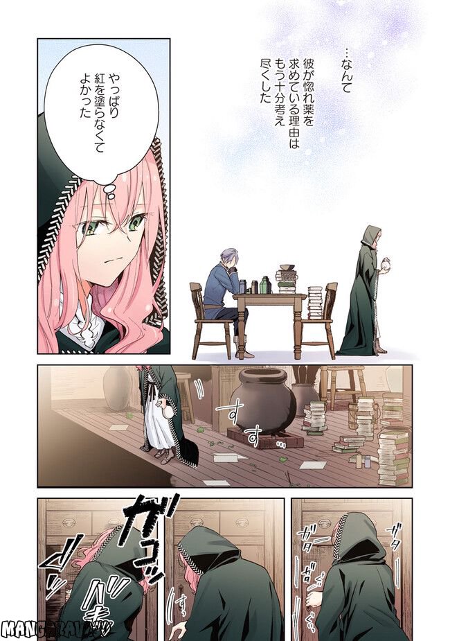 【フルカラー版】どうも、好きな人に惚れ薬を依頼された魔女です。 第3.2話 - Trang 9