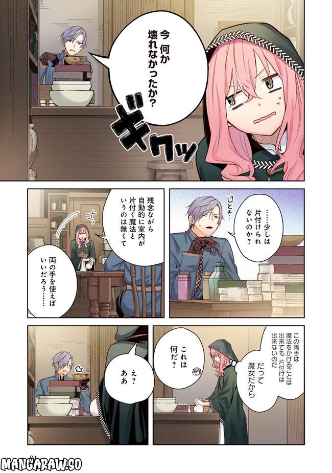 【フルカラー版】どうも、好きな人に惚れ薬を依頼された魔女です。 第3.2話 - Trang 10