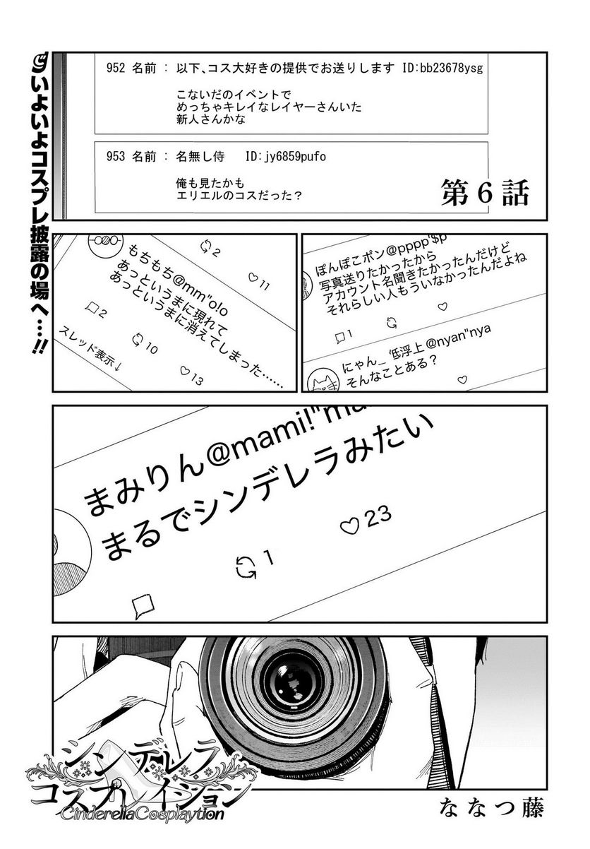 シンデレラコスプレイション 第6.5話 - Trang 1