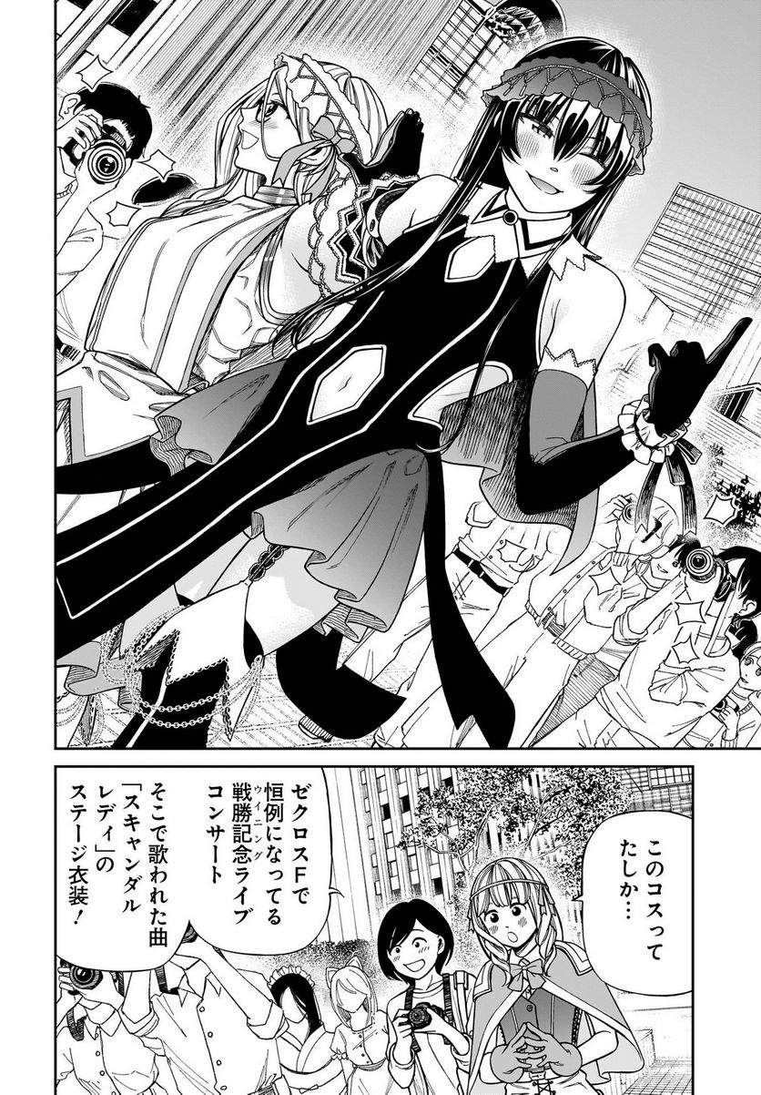シンデレラコスプレイション 第6.5話 - Trang 2