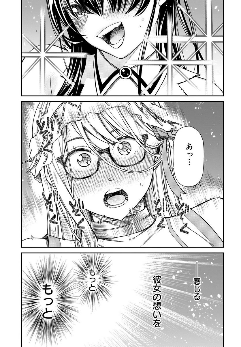 シンデレラコスプレイション 第6.5話 - Trang 11