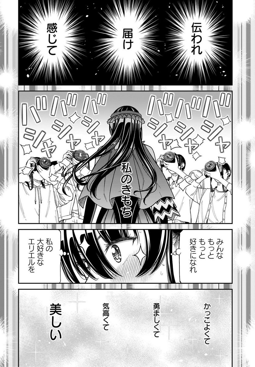 シンデレラコスプレイション 第6.5話 - Trang 12