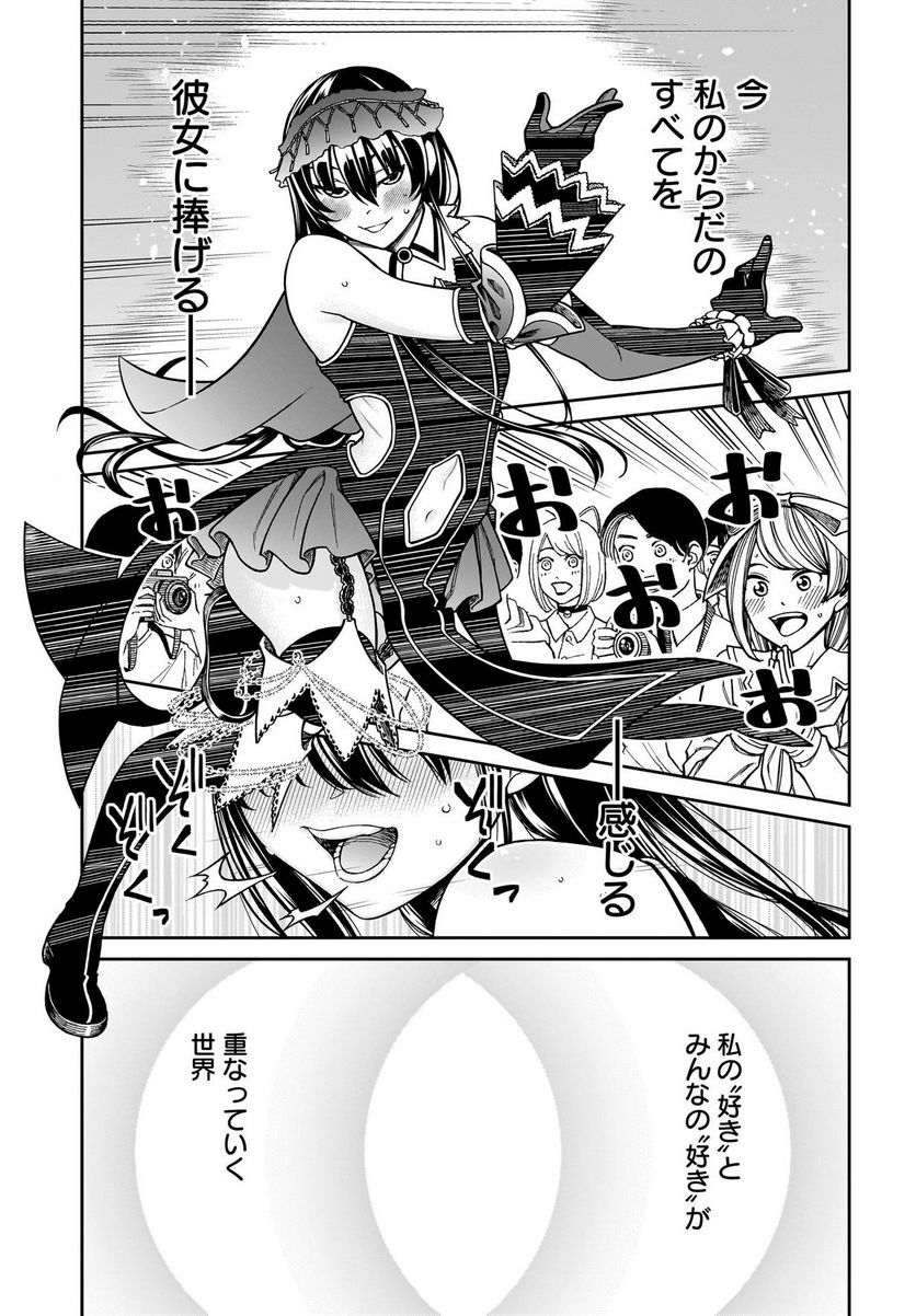 シンデレラコスプレイション 第6.5話 - Trang 13