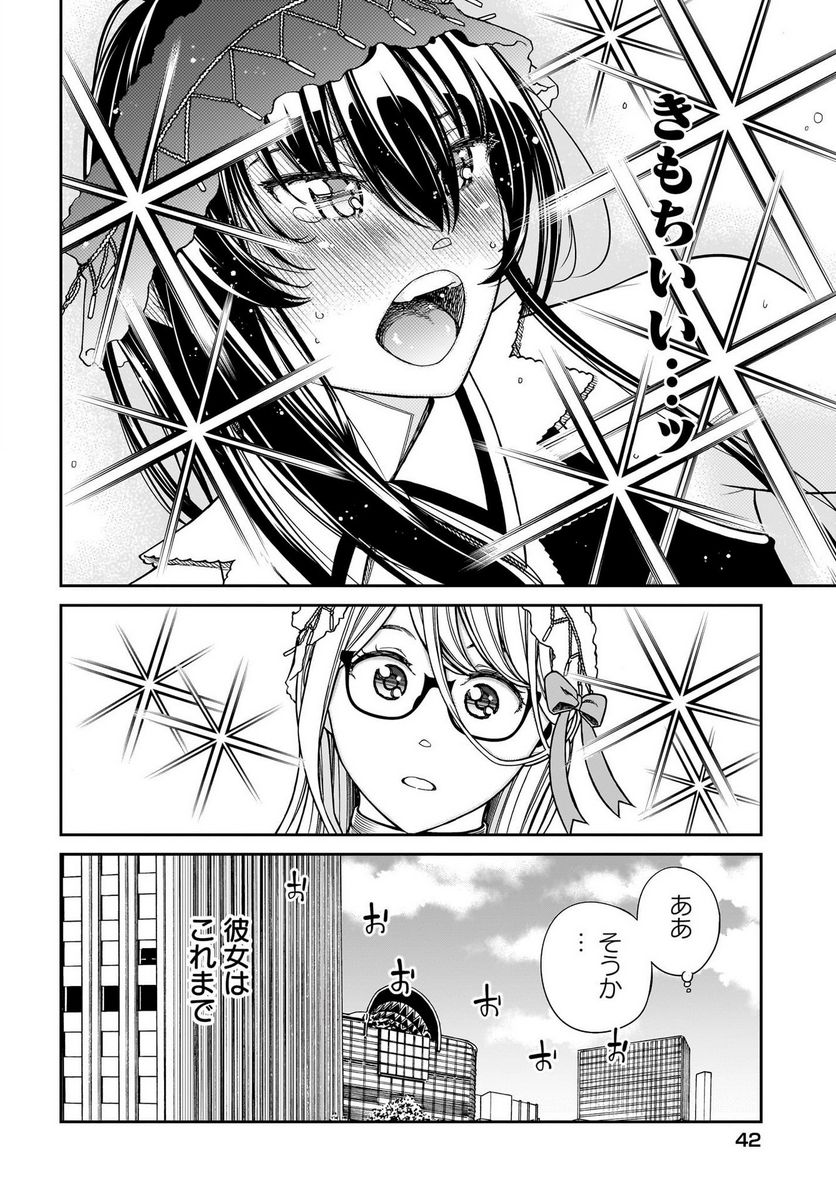 シンデレラコスプレイション 第6.5話 - Trang 14
