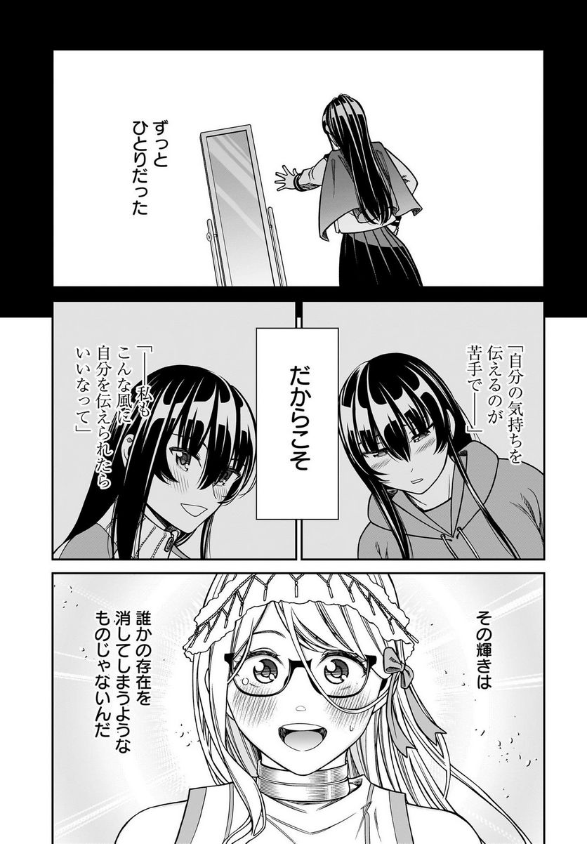 シンデレラコスプレイション 第6.5話 - Trang 15