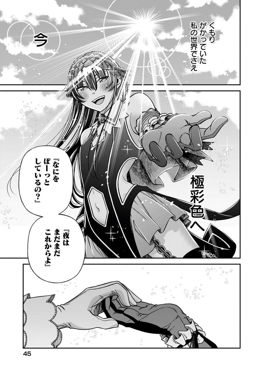 シンデレラコスプレイション 第6.5話 - Trang 17