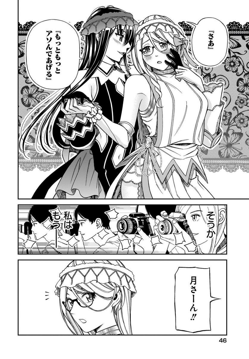 シンデレラコスプレイション 第6.5話 - Trang 18