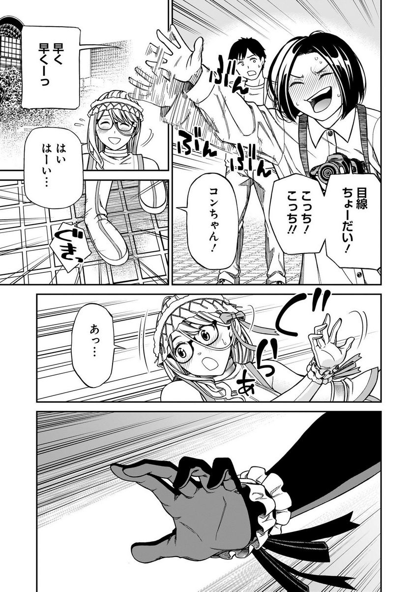 シンデレラコスプレイション 第6.5話 - Trang 19
