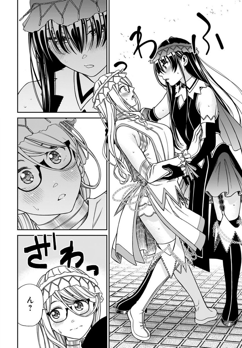 シンデレラコスプレイション 第6.5話 - Trang 20