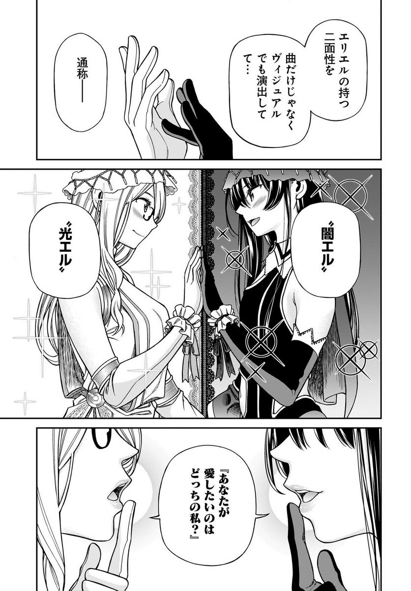 シンデレラコスプレイション 第6.5話 - Trang 3