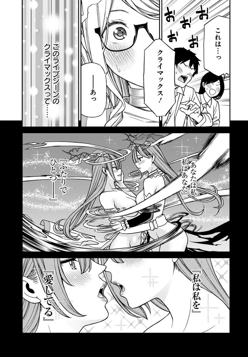 シンデレラコスプレイション 第6.5話 - Trang 21