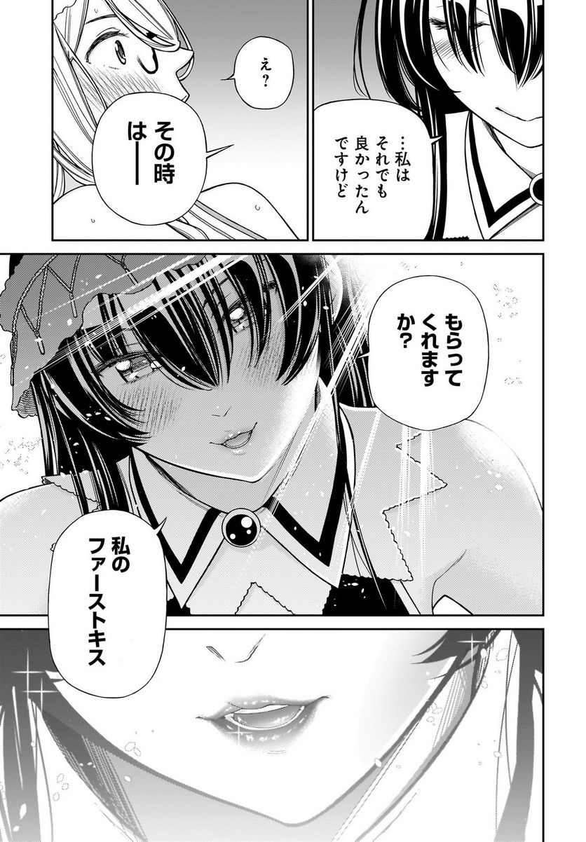 シンデレラコスプレイション 第6.5話 - Trang 25