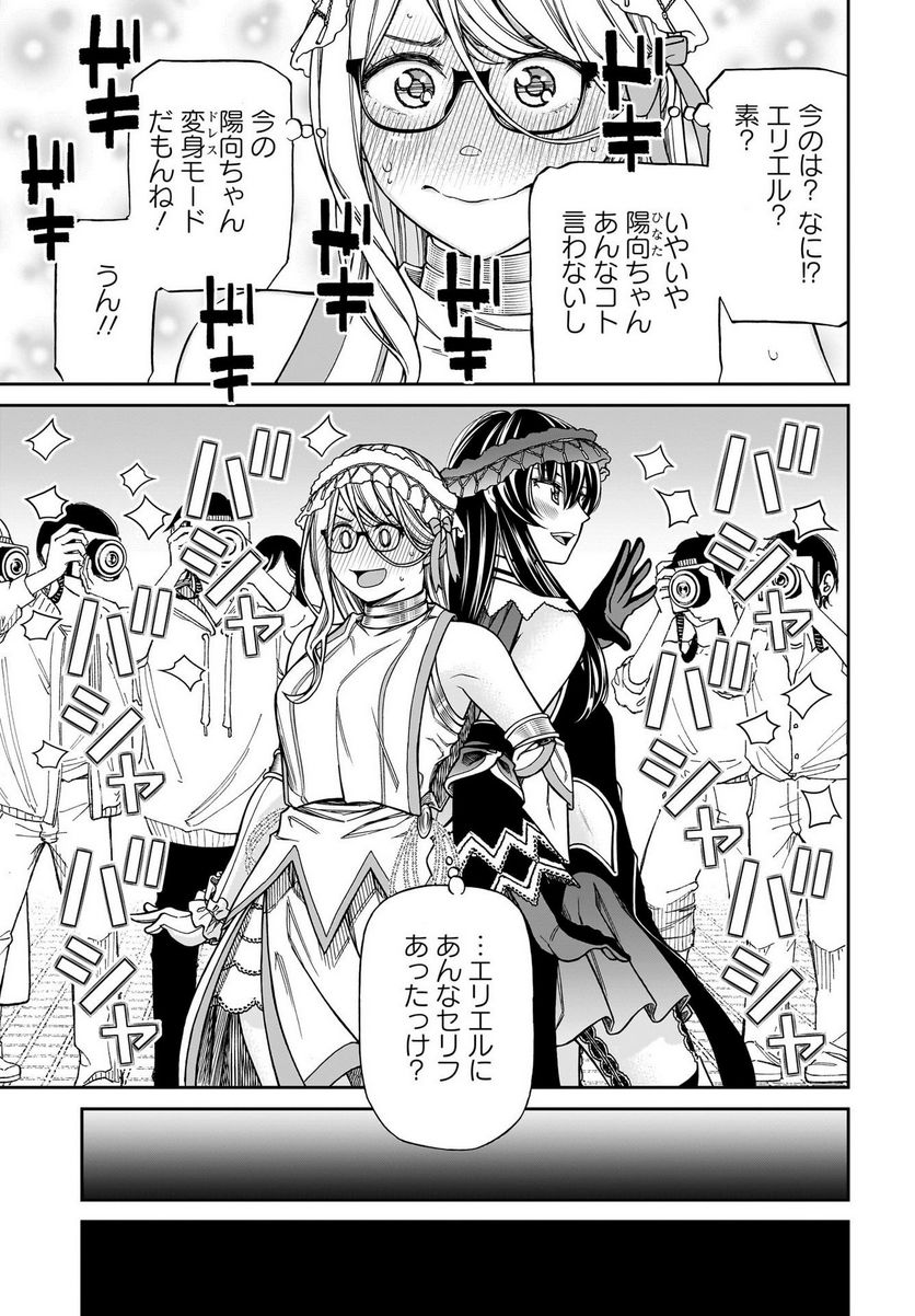 シンデレラコスプレイション 第6.5話 - Trang 27