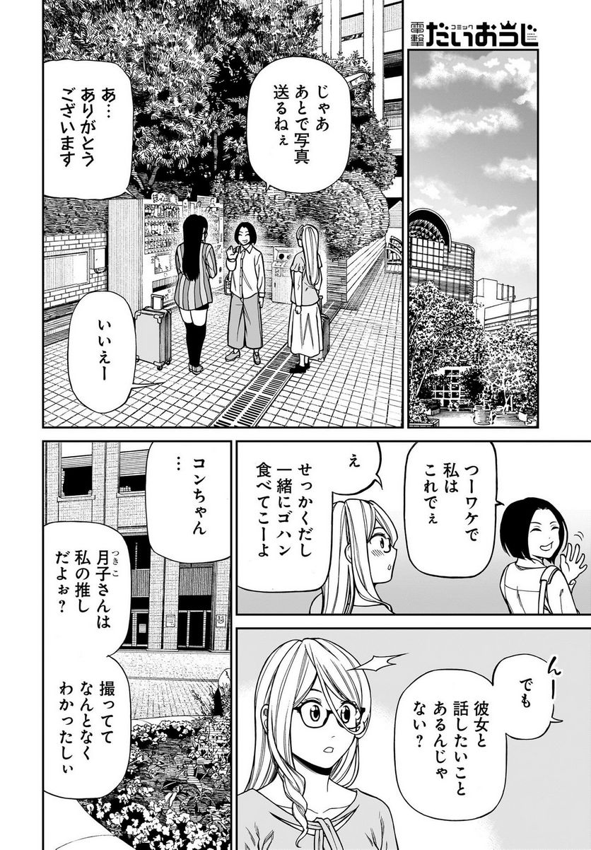 シンデレラコスプレイション 第6.5話 - Trang 28
