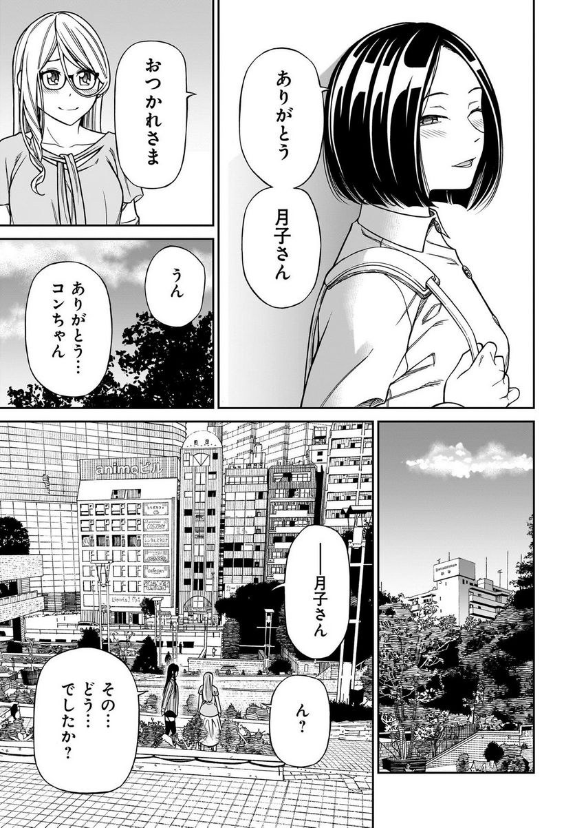 シンデレラコスプレイション 第6.5話 - Trang 29