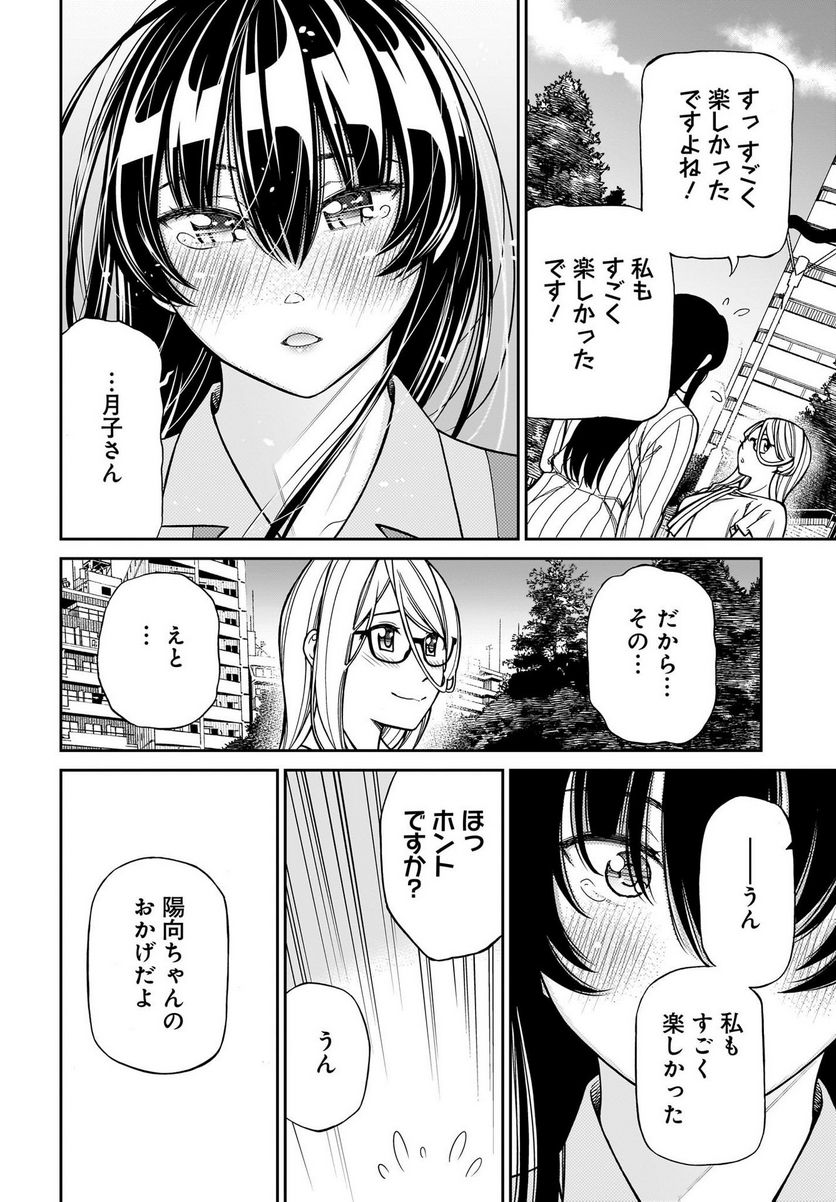 シンデレラコスプレイション 第6.5話 - Trang 30