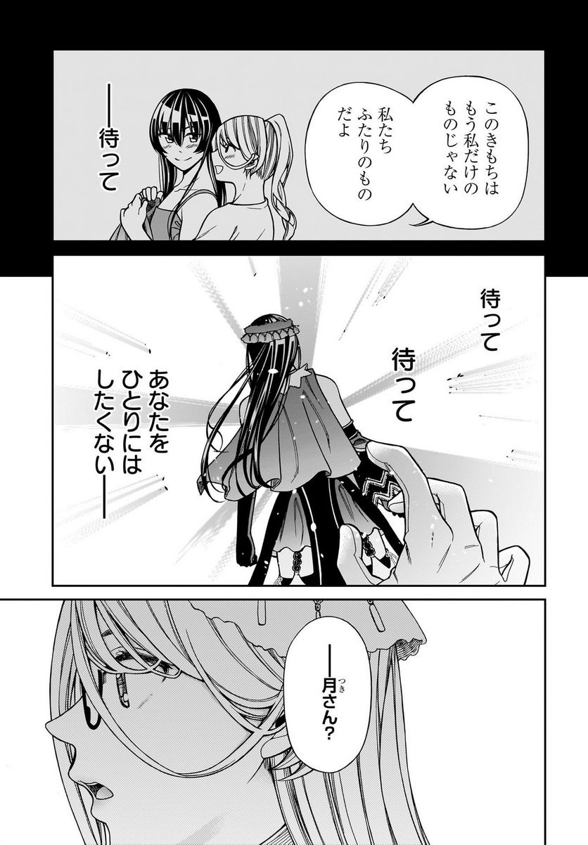 シンデレラコスプレイション 第6.5話 - Trang 7