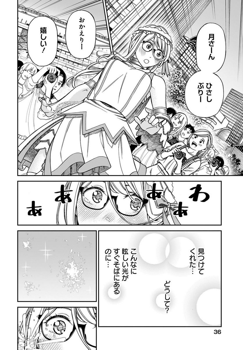 シンデレラコスプレイション 第6.5話 - Trang 8
