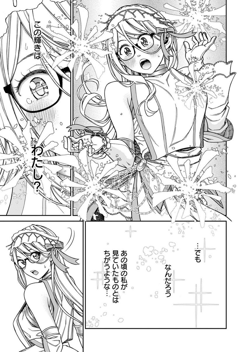 シンデレラコスプレイション 第6.5話 - Trang 9
