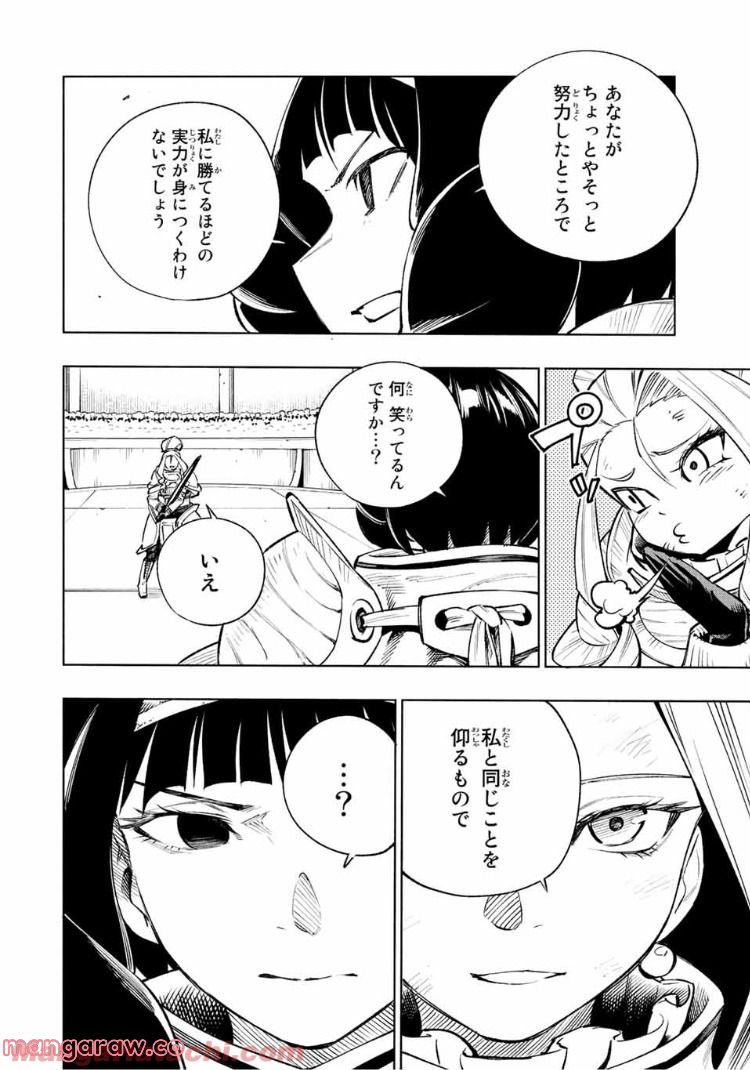 脳筋王子、庶民になる。 - 第7話 - Page 2