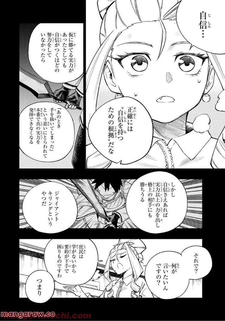 脳筋王子、庶民になる。 - 第7話 - Page 6