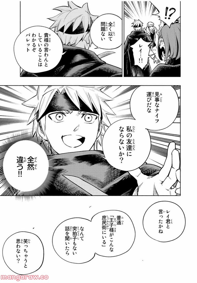 脳筋王子、庶民になる。 - 第9話 - Page 19