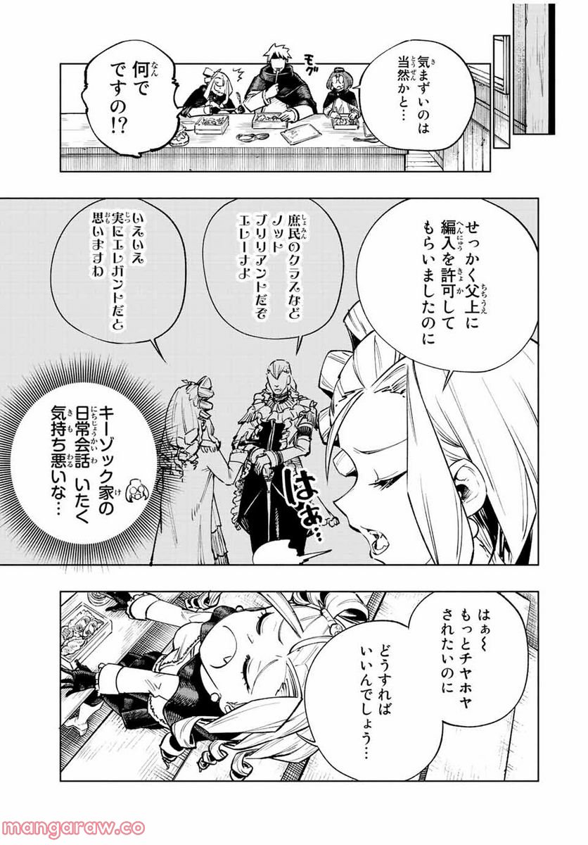 脳筋王子、庶民になる。 - 第9話 - Page 3