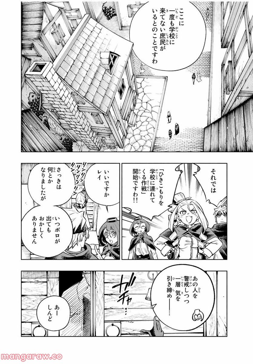 脳筋王子、庶民になる。 - 第10話 - Page 4