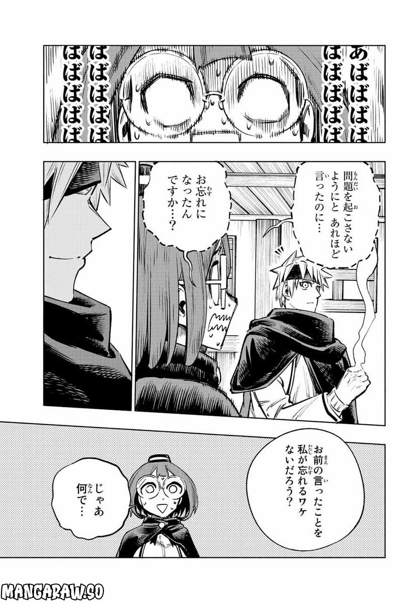 脳筋王子、庶民になる。 - 第16話 - Page 15