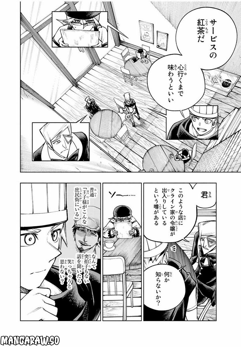 脳筋王子、庶民になる。 - 第19話 - Page 2