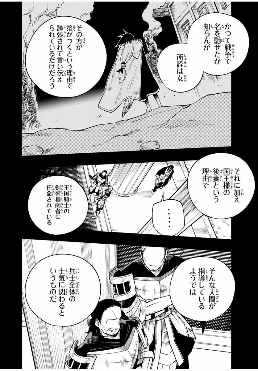 脳筋王子、庶民になる。 - 第23話 - Page 4