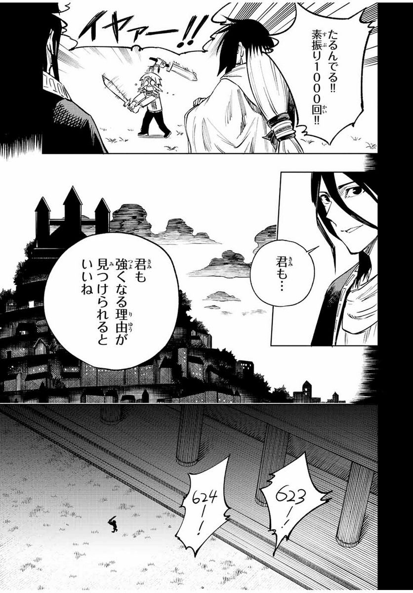 脳筋王子、庶民になる。 - 第23話 - Page 9