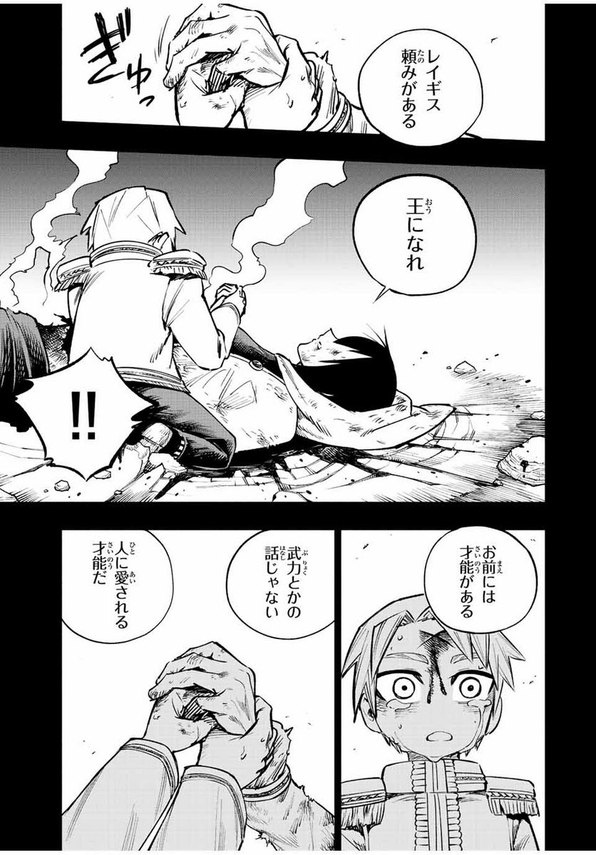 脳筋王子、庶民になる。 - 第24話 - Page 15