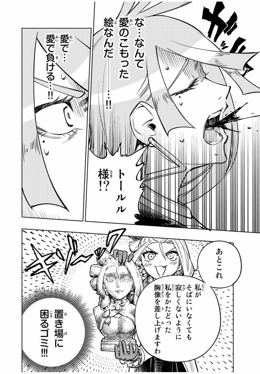 脳筋王子、庶民になる。 - 第27話 - Page 4