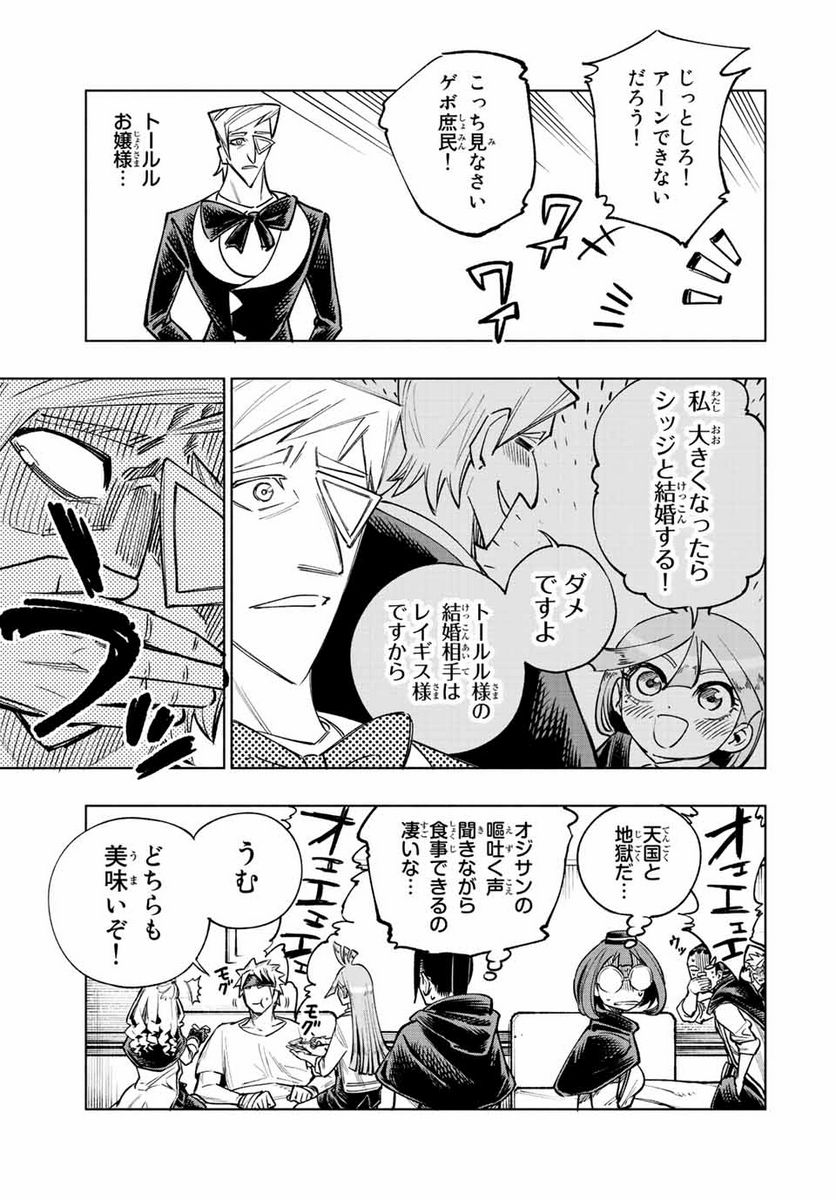 脳筋王子、庶民になる。 - 第27話 - Page 7