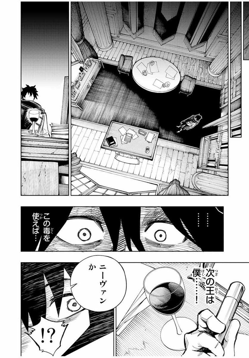 脳筋王子、庶民になる。 - 第28話 - Page 2