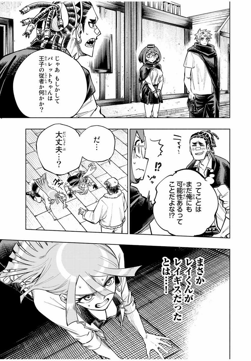 脳筋王子、庶民になる。 - 第30話 - Page 5