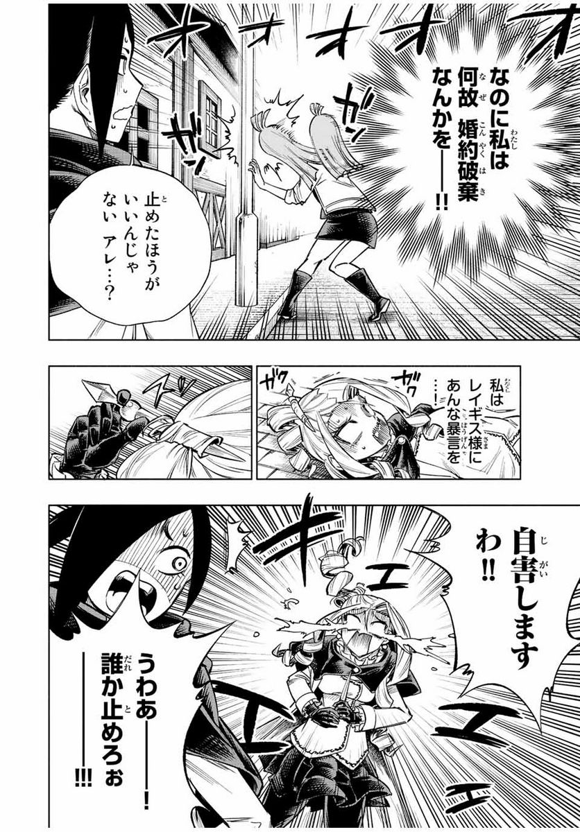 脳筋王子、庶民になる。 - 第30話 - Page 6