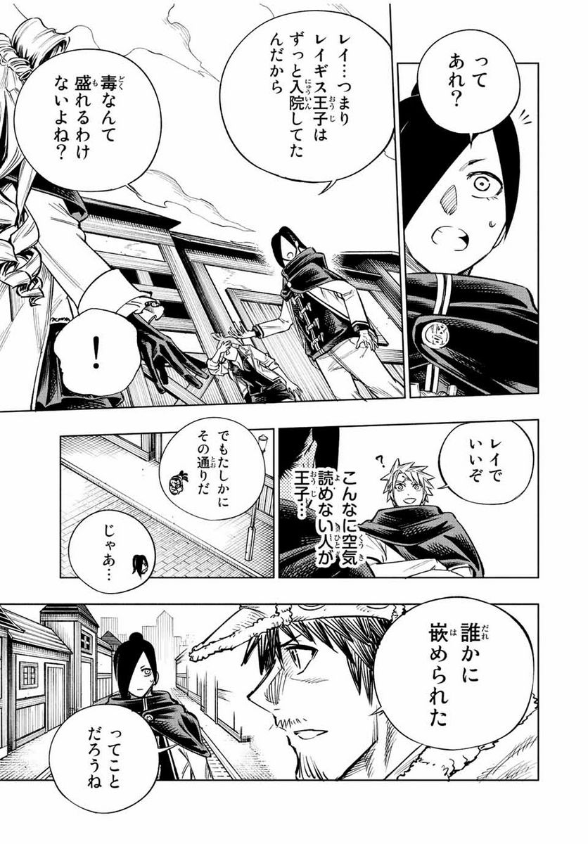 脳筋王子、庶民になる。 - 第30話 - Page 7