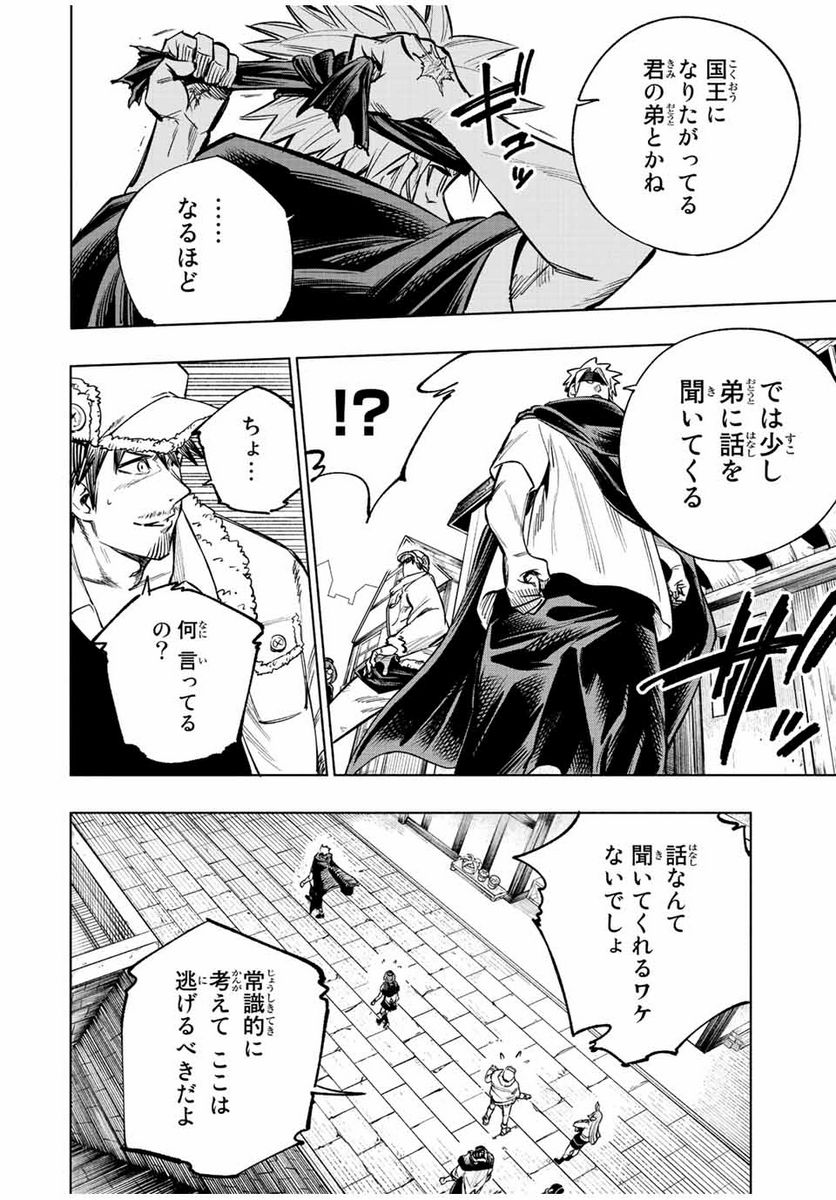 脳筋王子、庶民になる。 - 第30話 - Page 8