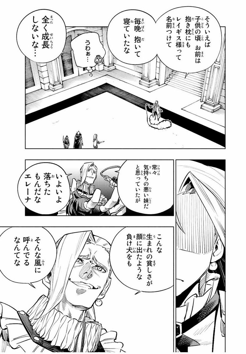 脳筋王子、庶民になる。 - 第34話 - Page 15