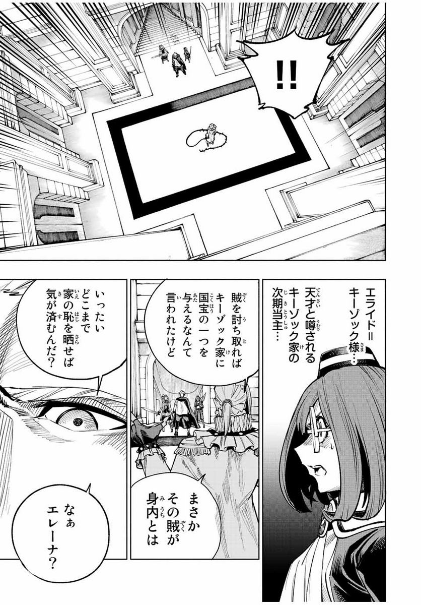 脳筋王子、庶民になる。 - 第34話 - Page 5